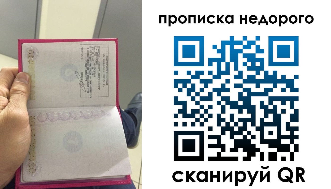 временная прописка в Североморске