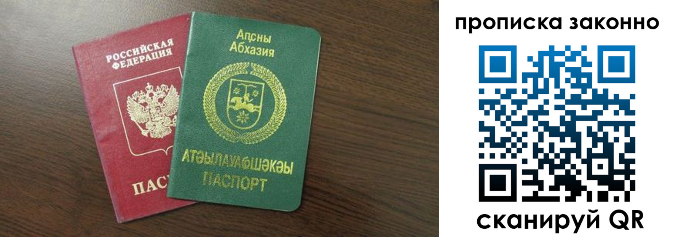 прописка законно в Североморске