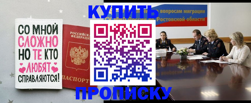 временная регистрация купить в Североморске