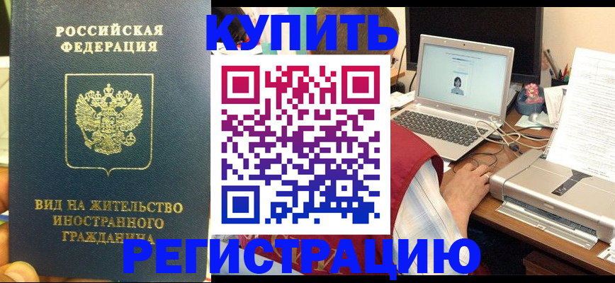 временная регистрация для школы в Североморске